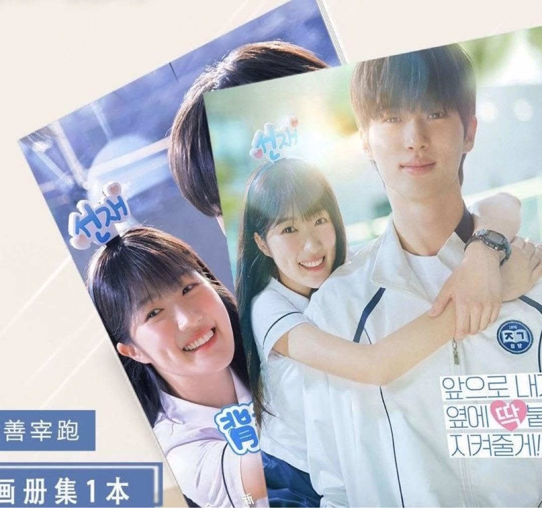 Amazon.co.jp: ピョンウソク ソンジェ背負って走れ写真集セット